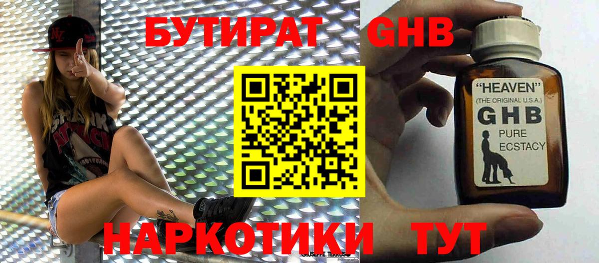 БУТИРАТ бутандиол  Вход с VPN  Бутират  Мурино 